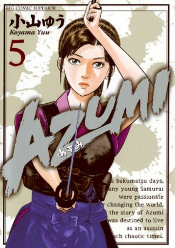AZUMI-あずみ- 5