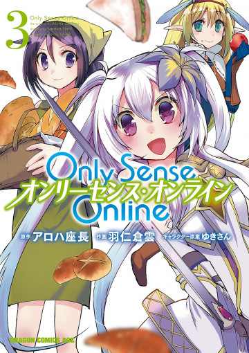 Only Sense Online ―オンリーセンス・オンライン― 3