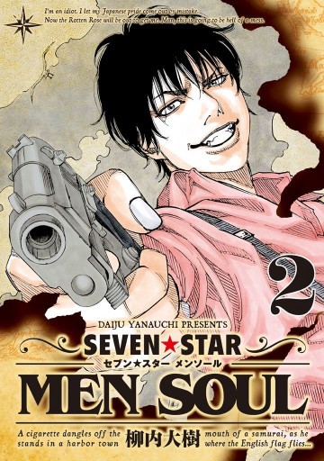 SEVEN☆STAR MEN SOUL 2