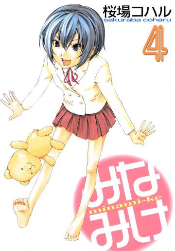 みなみけ 4