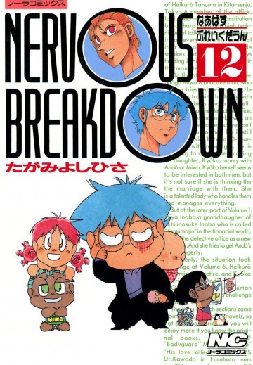Nervous breakdown 12