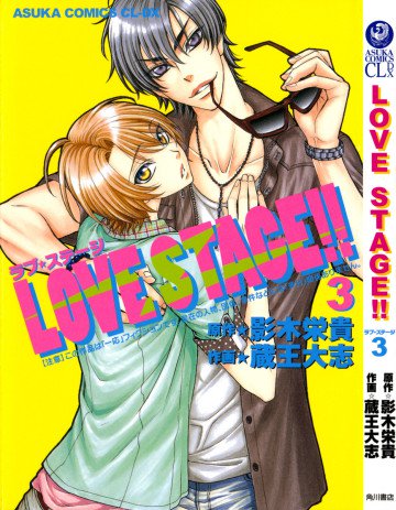 LOVE STAGE!! 3