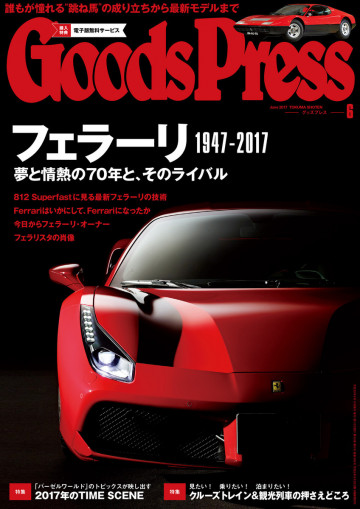 GoodsPress 2017年6月号 