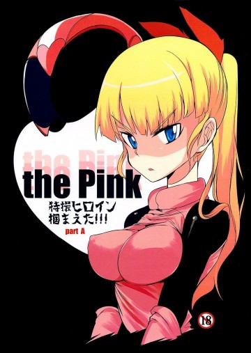 the Pink 特撮ヒロイン掴まえた!!!Aパート 