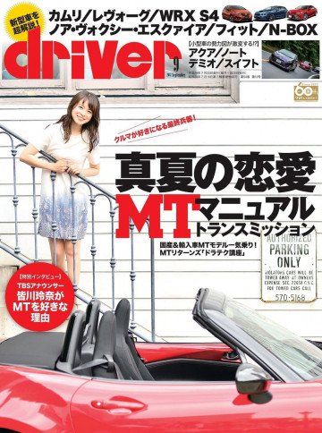 driver(ドライバー) 2017年9月号 