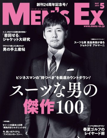 MEN’S EX 2017年5月号 