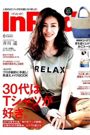 In Red(インレッド) 2017年 6 月号【低画質版】 