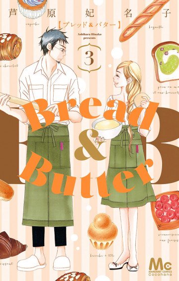Bread&Butter 3
