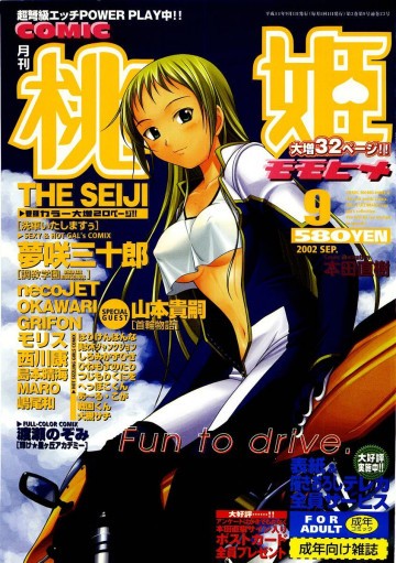 桃姫COMIC 2002年09月号 