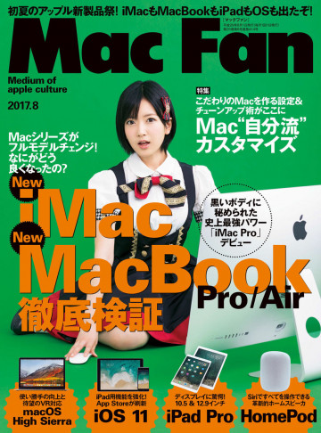 Mac Fan 2017年8月号 