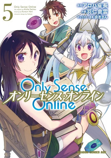 Only Sense Online ―オンリーセンス・オンライン― 5