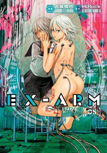 EX-ARM エクスアーム リマスター版 5