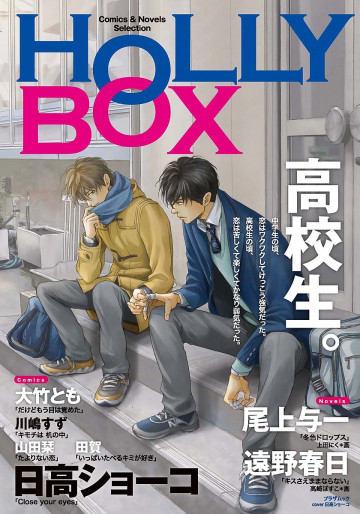 HOLLY BOX～comic&novel～ 