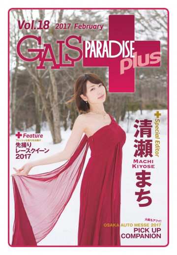 GALS PARADISE plus Vol.18 2017 February 