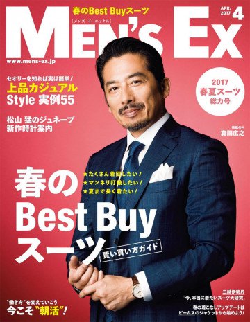 MEN’S EX 2017年4月号 