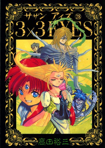 3×3EYES 28