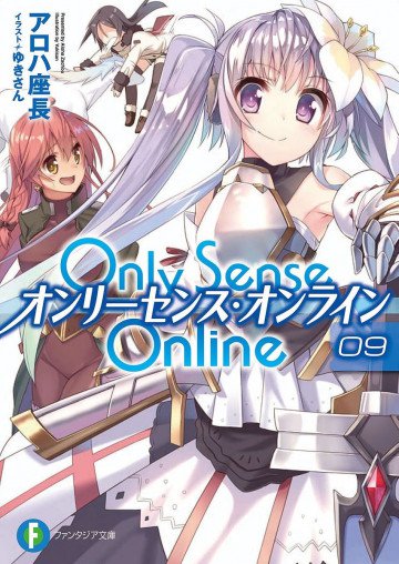Only Sense Online ―オンリーセンス・オンライン― 9