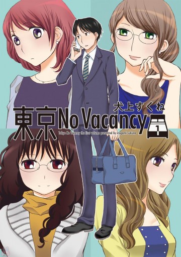 東京No Vacancy 1