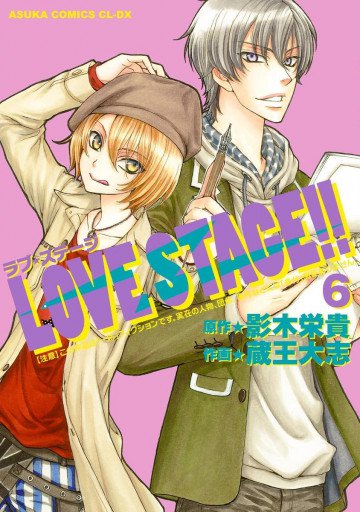 LOVE STAGE!! 6