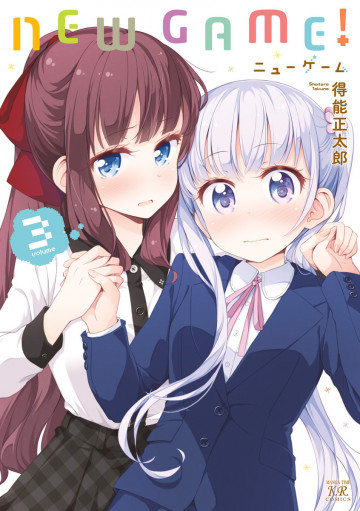 NEW GAME! 3
