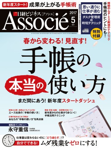 日経ビジネスアソシエ 2017年5月号 