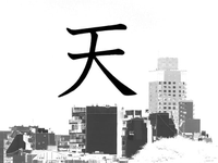Tian Rain