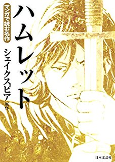 Dl Manga Bk Blog Archive シェイクスピア ブロン園田 ハムレット マンガで読む名作 Raw Manga Zip Rar Download 漫画 マンガ 雑誌 一般 青年 少年 少女 小説 Novel ラノベ コミックス 無料ダウンロードリンク先紹介 Uploaded To Filehost Uploadable Dl