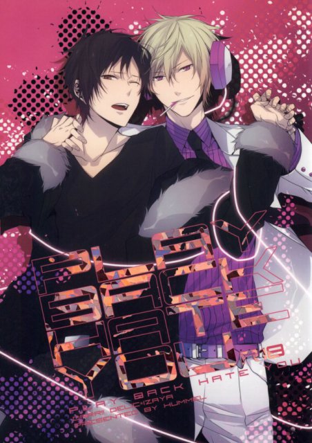 Play Back Hate You デュラララ 同人誌 無料同人誌同人フリー