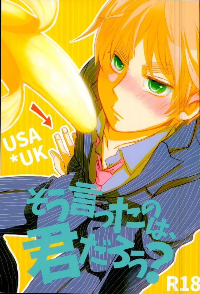 そう言ったのは君だろう ヘタリア同人誌 無料同人誌同人フリー