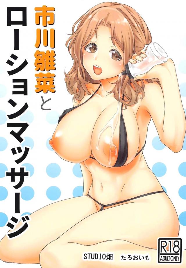 Jk1の担当アイドルにエロ水着きせてぬるぬるローションマットプレイ アイドルマスター シャイニーカラーズ シャニマス 同人誌 無料同人誌 同人フリー