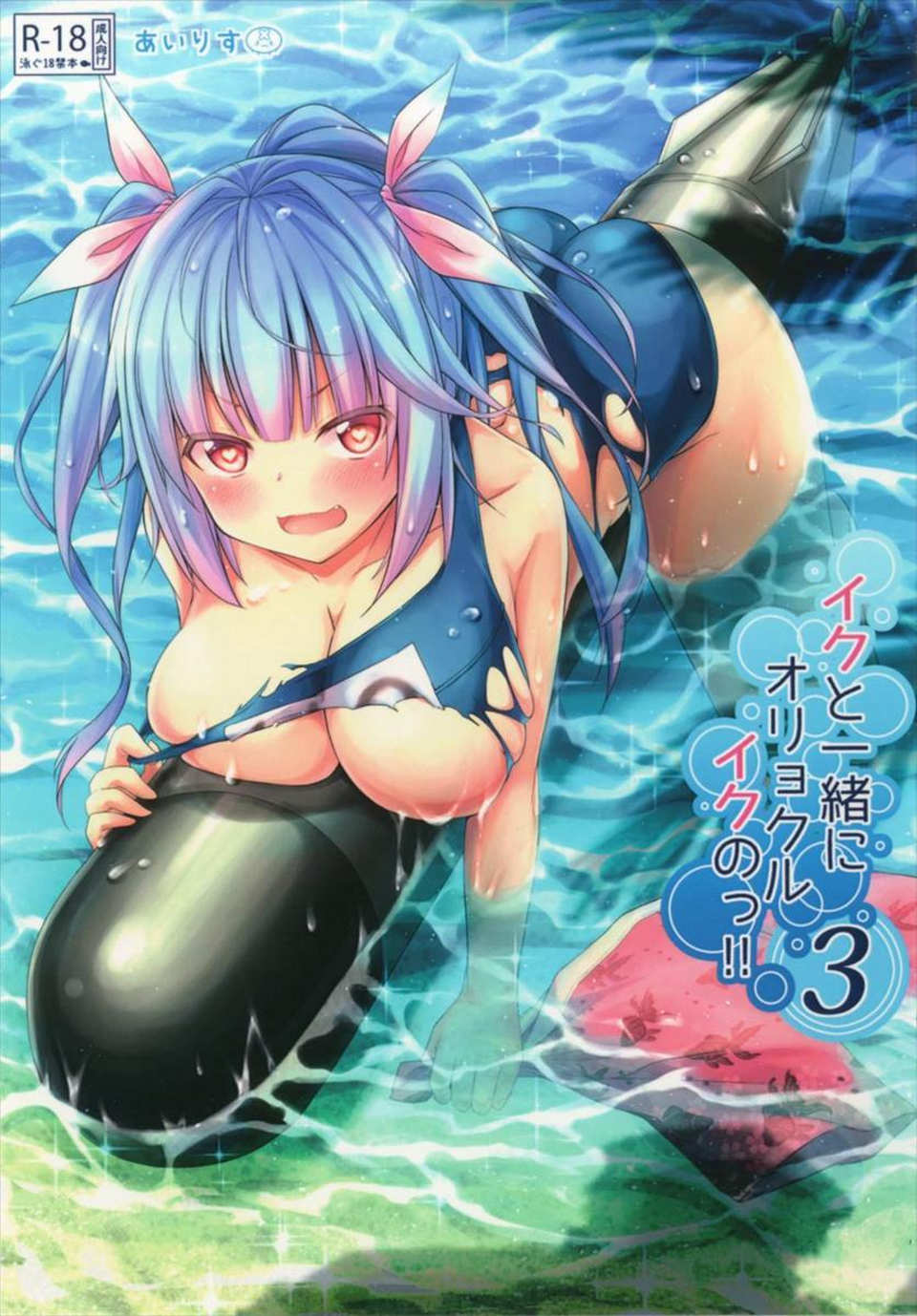 イクの魚雷攻撃イきますなのね 同人誌無料読み放題 同人せかい