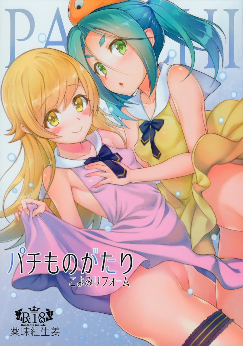 ショタチンポがガチイキしまくるお姉さんがエロすぎる 化物語エロ同人誌 同人誌無料読み放題 同人せかい ショタチンポがガチイキしまくるお姉さんがエロすぎる 化物語エロ同人誌 同人誌無料読み放題 同人せかい
