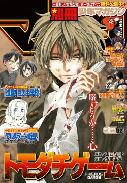 雜誌 別冊少年マガジン 15年12月号 Complete Bessatsu Shonen Magazine 15 12 Comic Downfan Club