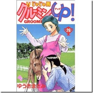 ゆうきまさみ じゃじゃ馬グルーミン Up 第01 26巻 Comic Downfan Club