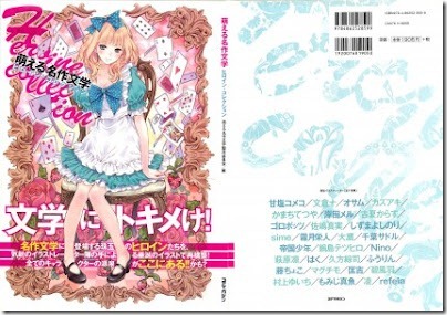 Artbook 萌える名作文学 ヒロインコレクション Comic Downfan Club