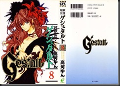 高河ゆん 超獣伝説ゲシュタルト Gestalt 全8卷 Comic Downfan Club