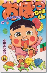 小林よしのり おぼっちゃまくん 全24巻 Comic Downfan Club