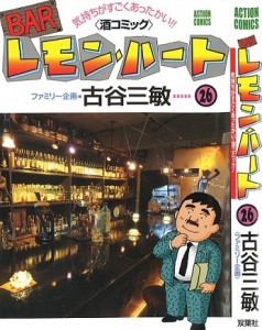 古谷三敏 Barレモン ハート 第25 26巻 Comic Downfan Club