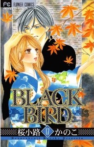 桜小路かのこ Black Bird ブラックバード 第01 18巻 Comic Downfan Club