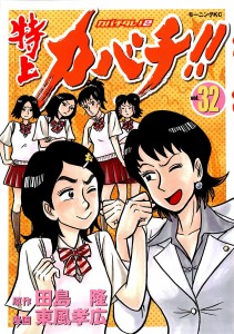 東風孝広 特上カバチ カバチタレ2 第01 34巻 Comic Downfan Club