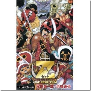 尾田栄一郎 ワンピース 第千巻 One Piece Film Z One Piece 第千巻 Comic Downfan Club