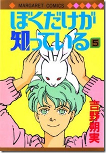 吉野朔実 ぼくだけが知っている 全05巻 Comic Downfan Club