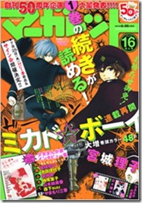 雜誌 Margaret 13 16 マーガレット 13年16号 Complete Comic Downfan Club