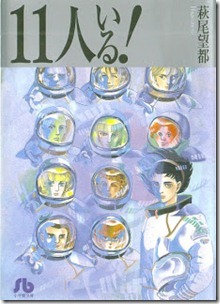 萩尾望都 11人いる Comic Downfan Club