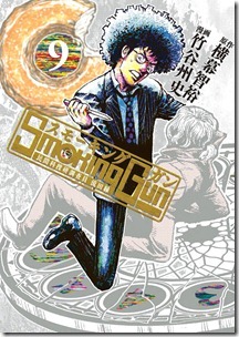 竹谷州史 Smoking Gun スモーキング ガン 第01 10巻 Comic Downfan Club