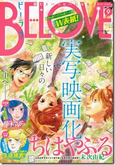 雜誌 ビー ラブ 15年09号 Be Love 15 09 Comic Downfan Club 雜誌 ビー ラブ 15年09号 Be Love 15 09 Comic Downfan Club