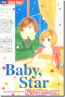 桜小路かのこ Baby Star Comic Downfan Club