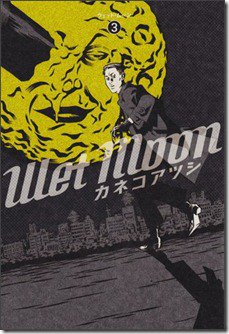 カネコアツシ Wet Moon 全03巻 Comic Downfan Club