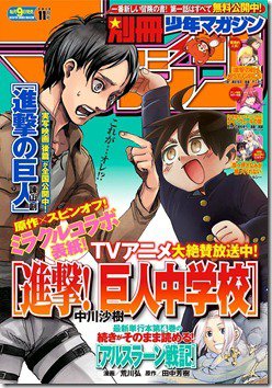 雜誌 別冊少年マガジン 15年11月号 Complete Bessatsu Shonen Magazine 15 11 Comic Downfan Club