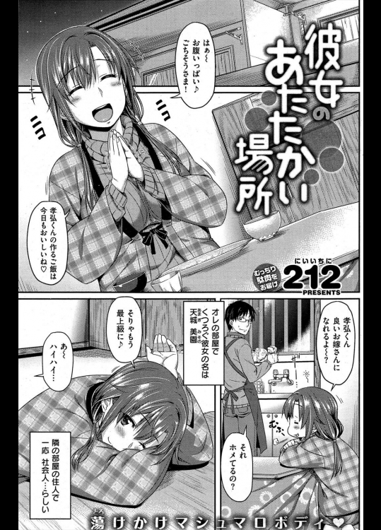 212 彼女のあたたかい場所 ドロップブックス